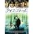 �A�C�X�E�X�g�[�� [DVD]