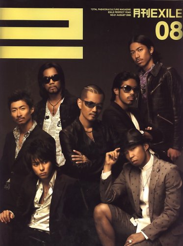  月刊 EXILE (エグザイル) 2008年 08月号 [雑誌]