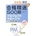 �v���W�F�N�g�}�l�[�W�� �ߑO �������W (���i���I500��)