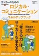 �T�b�J�[�̂��߂̃��W�J���E�R�~���j�P�[�V�����X�L���A�b�v�u�b�\�h�l����́h�̓T�b�J�[��ς���B (B�EB MOOK 608 �X�|�[�c�V���[�Y NO. 481 Socce)