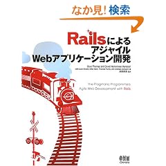 Rails�ɂ��A�W���C��Web�A�v���P�[�V�����J��