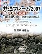 ���ʃt���[��2007�\�o�c�ҁA�Ɩ����傪�Q�悷��V�X�e���J������ю���̂��߂� (SEC BOOKS)