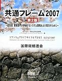 ���ʃt���[��2007�\�o�c�ҁA�Ɩ����傪�Q�悷��V�X�e���J������ю���̂��߂� (SEC BOOKS)