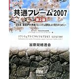���ʃt���[��2007�\�o�c�ҁA�Ɩ����傪�Q�悷��V�X�e���J������ю���̂��߂� (SEC BOOKS)��񏈗����i�@�\�\�t�g�E�F�A�G���W�j�A�����O...�ɂ��