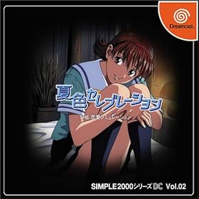 SIMPLE2000�V���[�Y DC Vol.02 �ĐF�Z���u���[�V���� THE �����V�~�����[�V����