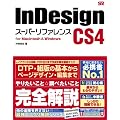 InDesign CS4 �X�[�p�[���t�@�����X for Macintosh&Windows