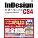 InDesign CS4 �X�[�p�[���t�@�����X for Macintosh&Windows