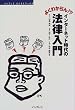 �悭�킩���!?�C���^�[�l�b�g����̖@������ (�C���v���X�r�W�l�X�u�b�N�X)