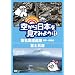�󂩂���{�����Ă݂悤�P�P�@�����������H�E�p��~��a��^�x�m�܌� [DVD]