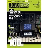 KORG DS-10PLUS �����p�[�t�F�N�g�K�C�h��l�̉Ȋw�}�K�W�����ҏW���ɂ��