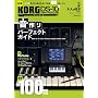 KORG DS-10PLUS �����p�[�t�F�N�g�K�C�h