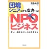 �c��V�j�A�����琬������!NPO�r�W�l�X�\�y�����A�����Ȃ���A�Љ��ς���