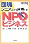 �c��V�j�A�����琬������!NPO�r�W�l�X�\�y�����A�����Ȃ���A�Љ��ς���