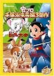 ��ˎ����A�j�����[���h ���v���E��ˎ��� ����3���� DVD-BOX
