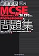 �O��U�� MCSE���W [70-270]�Ή� Windows XP Professional�� (IT�v��/IT�G���W�j�A�̂��߂̓O��U��)