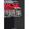 �O��U�� MCSE���W [70-270]�Ή� Windows XP Professional�� (IT�v��/IT�G���W�j�A�̂��߂̓O��U��)