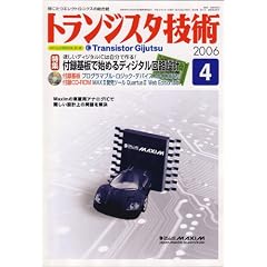 �g�����W�X�^�Z�p (Transistor Gijutsu) 2006�N 04����