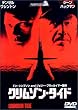 �N�����]���E�^�C�h [DVD]