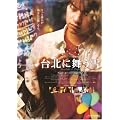 ��k�ɕ����� [DVD]