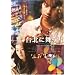 ��k�ɕ����� [DVD]