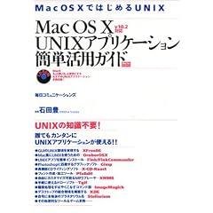 MacOS X UNIX�A�v���P�[�V�����ȒP���p�K�C�h�\v10.2�Ή� (Mac Fan BOOKS)