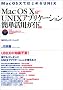 MacOS X UNIX�A�v���P�[�V�����ȒP���p�K�C�h�\v10.2�Ή� (Mac Fan BOOKS)