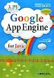 ���� Google App Engine for Java