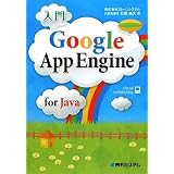 ���� Google App Engine for Java�΍� ���v�ɂ��