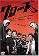 �N���[�YZERO �X�^���_�[�h�E�G�f�B�V���� [DVD]