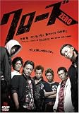 [DVD]小栗旬 クローズZERO スタンダード・エディション [DVD]