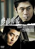 [DVD]ソル・ギョング 熱血男児 [DVD]