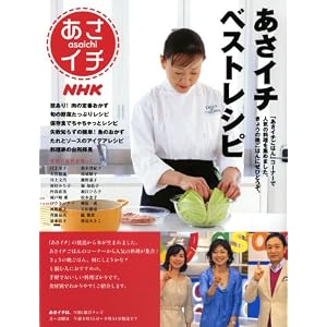 あさイチ ベストレシピ