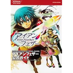 �A�C�A���t�F�U�[�����K�C�h (KONAMI OFFICIAL BOOKS)