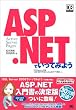 ASP.NET�ł����Ă݂悤 (DB Magazine SELECTION)