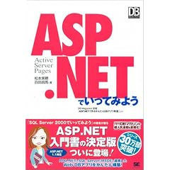 ASP.NET�ł����Ă݂悤 (DB Magazine SELECTION)