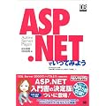 ASP.NET�ł����Ă݂悤 (DB Magazine SELECTION)