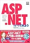 ASP.NET�ł����Ă݂悤 (DB Magazine SELECTION)