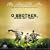 O Brother, Where Art Thou?