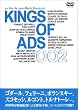 KINGS OF ADS 002 [DVD]