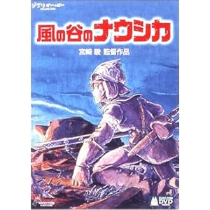 【クリックで詳細表示】風の谷のナウシカ [DVD] (2003)