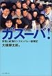 �K�Y�[�o!�\�ޗ��ƐⒸ�̃V���R���o���[�n�ƋL (Impress business books)