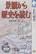 �i�ς�����j��ǂށ\�n�}�������y���� (NHK���C�u�����[ (91))