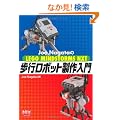 Joe Nagata��LEGO MINDSTORMS NXT ���s���{�b�g�������
