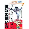 ���{�l���m��Ȃ��̊��̎g���� (BUDO�]RABOOKS)