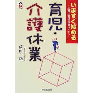 いますぐ始める育児・介護休業―業務・法規の重要ポイント (CK BOOKS) いますぐ始める育児・介護休業―業務・法規の重要ポイント (CK BOOKS)