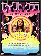 �Z�C���g�E�N���� [DVD]