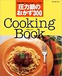 ���͓�̂�����300 (�ʍ���w�Ɛ����\Cooking book)