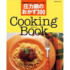 ���͓�̂�����300 (�ʍ���w�Ɛ����\Cooking book)