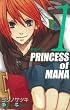 �����`��PRINCESS of MANA 1 (�K���K���R�~�b�N�X)