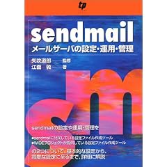 sendmail�\���[���T�[�o�̐ݒ�E�^�p�E�Ǘ�